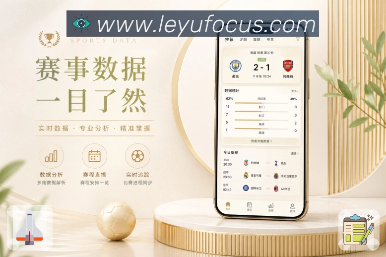 <strong>leyu</strong>App赛事接续页面